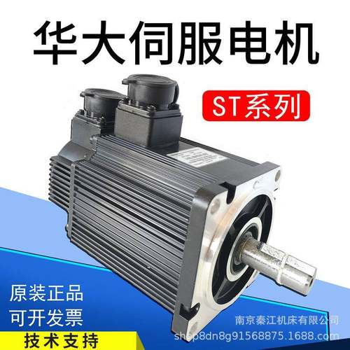 华大伺服电机80ST/110ST-M04030LFB/130ST-M15015伺服华大电机