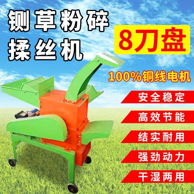 【940.5元抢10件，抢完恢复990元】8刀盘铡草机揉丝机 大型养殖牛