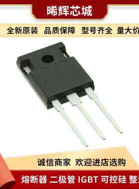 IKW40N120T2 IKW40T120 IKW40N120CS7 IKW40N120H3 二极管mos管现