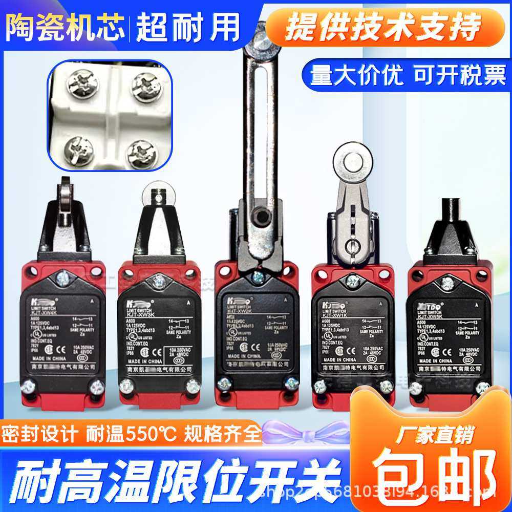耐高温限位开关KJT-XW5K XW6K XW7K KJT-XW8K XW9K XW10K XW1K