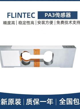 FLINTEC富林泰克微型称重传感器PA3-0.3/0.5/1/2/3/5KG小型秤