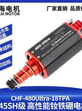 厂家直销480Ultra-18TPA 高速直流电机长轴钕铁硼马达11V30000转