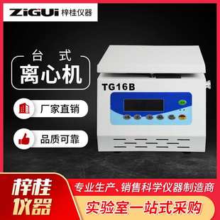 10孔 实验室TG16B台式 5ml 12孔 16000转 小容量高速离心机1.5ml