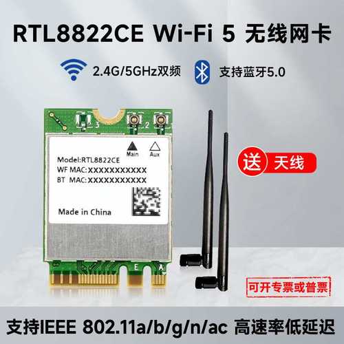 RTL8822CE双频无线网卡 WiFi5高速率低延迟 低功耗5.0蓝牙