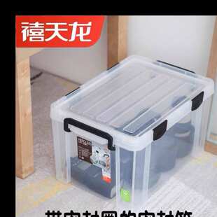 禧天龙密封塑料收纳箱透明整理箱大容量食品衣物加厚防潮储物箱子