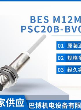 BALLUFF/巴鲁夫BES M12MI-PSC20B-BV02/电感式标准传感器BES005U