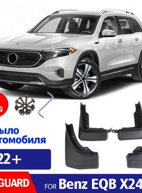 适用于 奔驰 Benz EQB X243 挡泥板 挡泥皮
