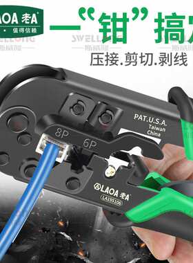 LAOA老A棘轮省力型网络压线钳LA195106/LA195104/LA190008