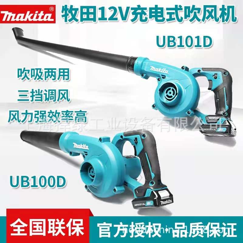 充电式吹风机12V锂电UB100D/UB101D清灰吹尘落叶鼓风机