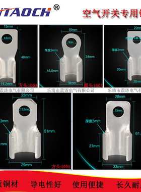 OT紫铜方头铜鼻  DZ20L漏电断路器附件  空气开关附件接线鼻 开口
