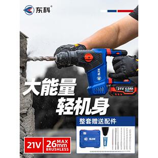 东科无刷锂冲击钻锤轻型锂电池无线电镐壁孔两用混凝土电锤