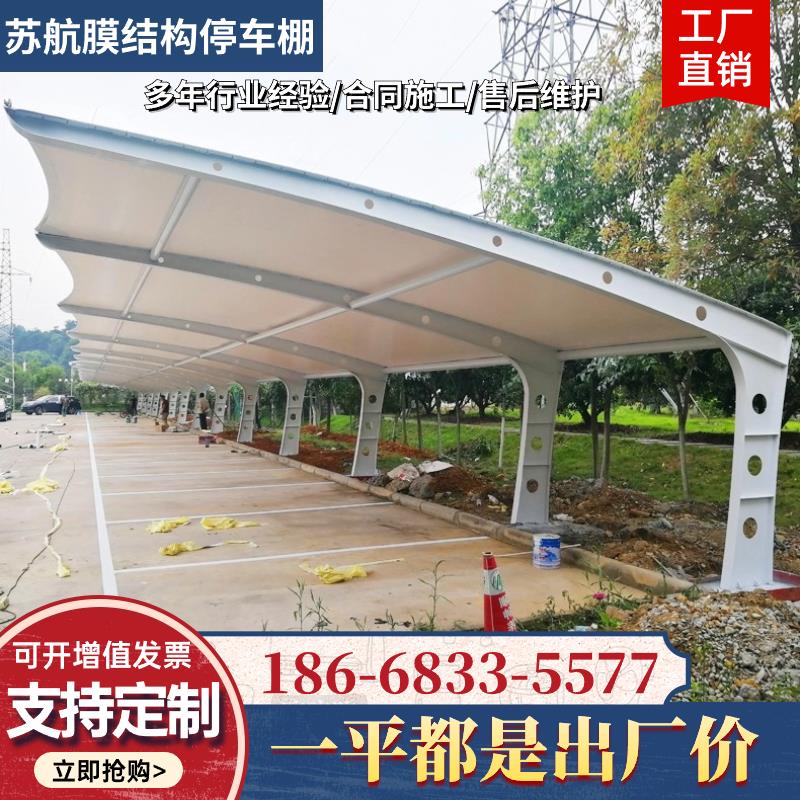 膜结构车棚停车棚充电桩汽车棚户外社区电动车自行车遮阳棚雨棚