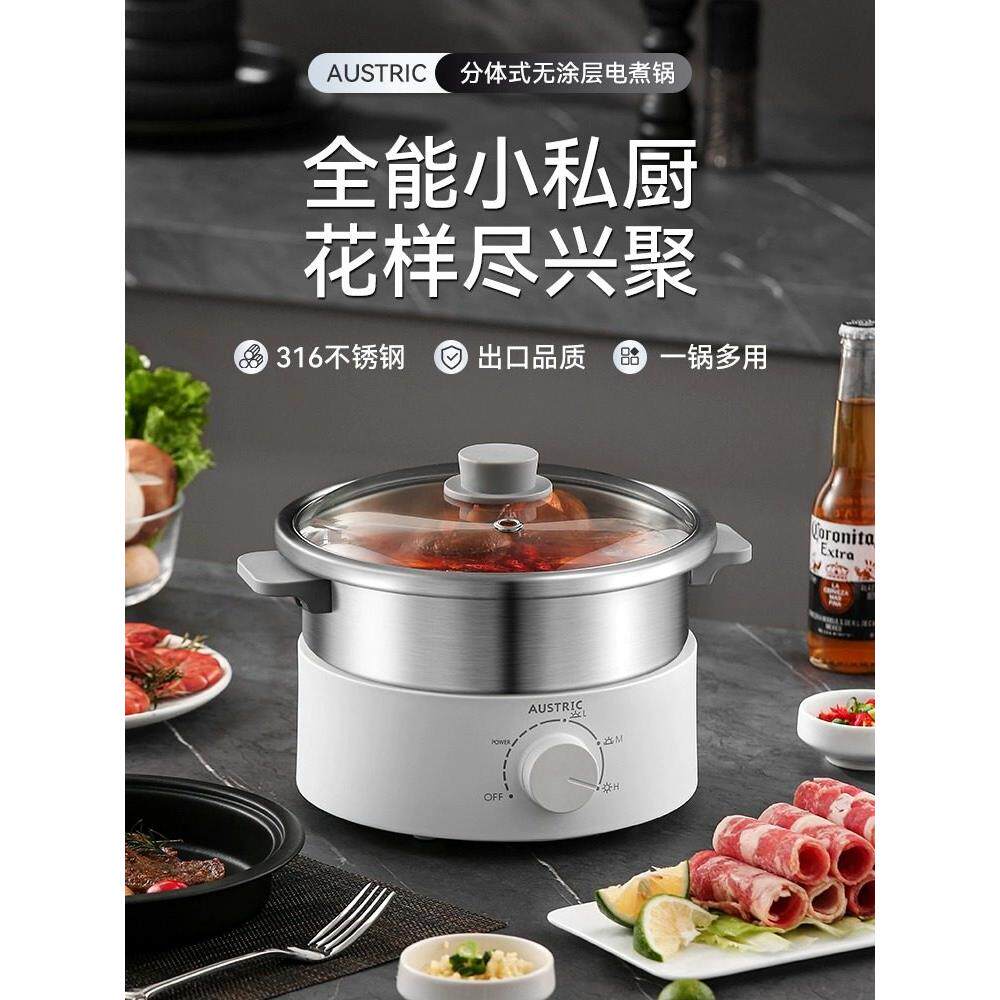 AUSTRIC无涂层电火锅316食品级不锈钢家用多功能分体式电煮锅蒸锅