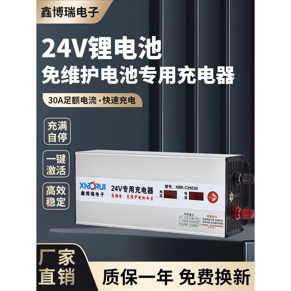 新博锐卡车24V30A锂电池铅酸免维护电池充电器大功率激活充电器