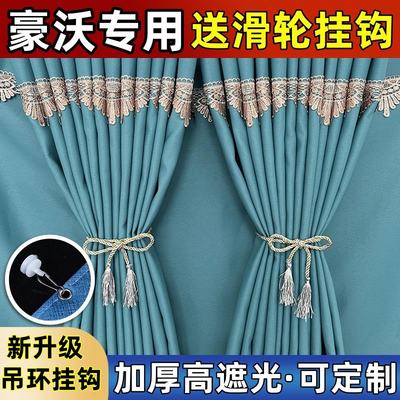 豪沃MAX TX T7H TH7 TX7PRO专用大货车窗帘驾驶室遮阳帘卧铺轨道