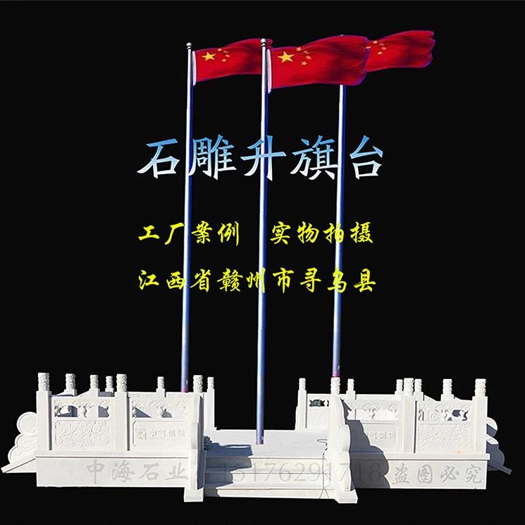 汉白玉升旗台石栏杆护栏石雕大理石材栏板拱桥河道围栏学校政府