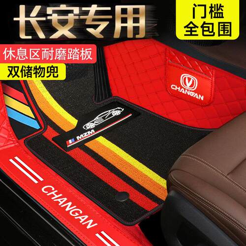 长安Cs15 Cs35 Cs55Cs75Plus越湘V3V5V7一东Xt专用全包围式汽车地