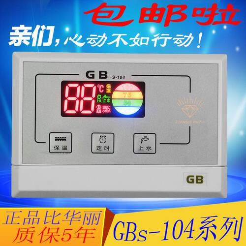 太阳能配件 比华丽GB S-104全自动上水测控仪控制器 仪表配件