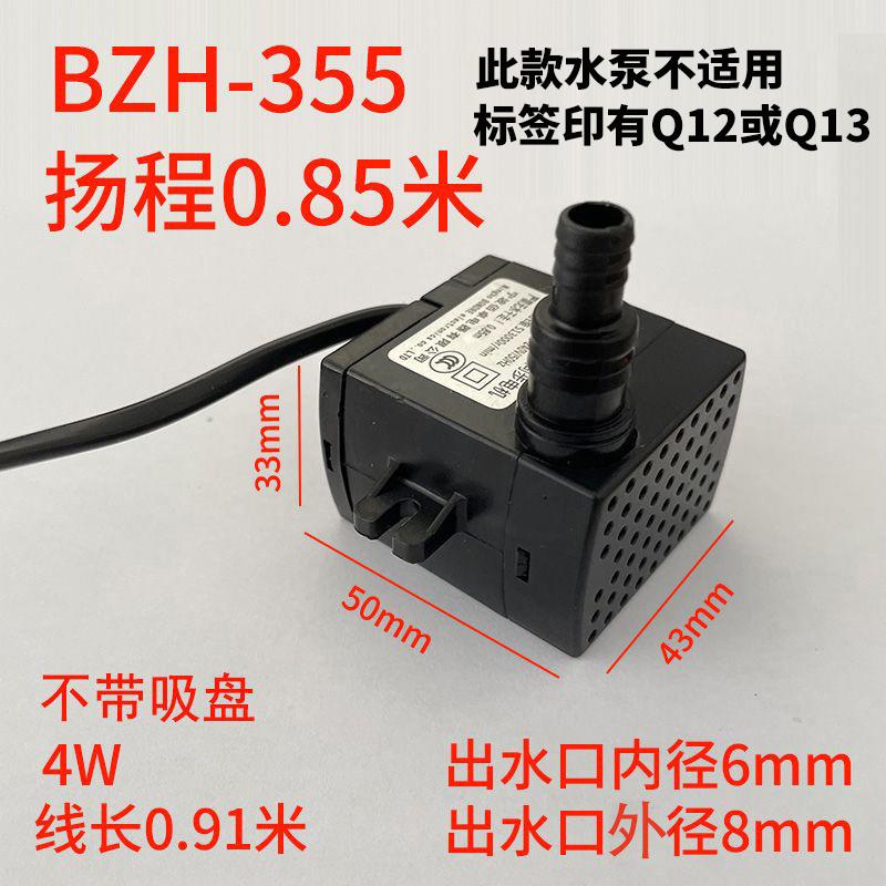 通用水泵佰卓潜水泵冷空调扇BZH-355 4W 0.85米冷风机抽水泵电泵
