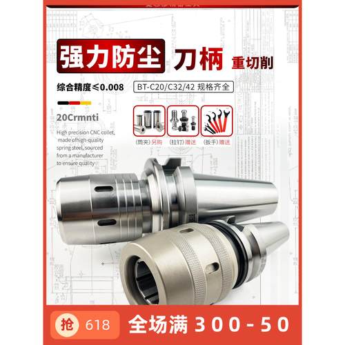 强力刀柄BT30/BT40/BT50数控C20/32/42强力筒夹高精重切削高刚性