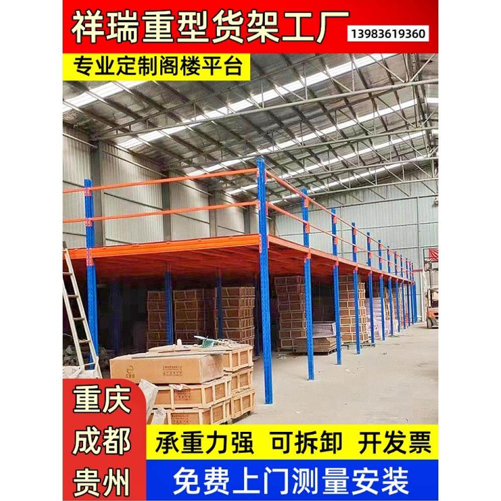 四川阁楼平台货架钢结构搭建仓库房隔二层平台可拆卸仓储重型货架