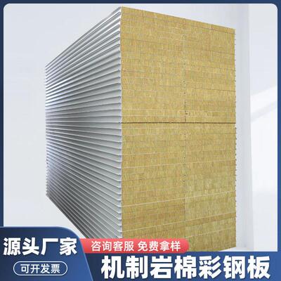 机制岩棉板彩钢板净化保温防火隔热板防火洁净板夹芯板加厚板