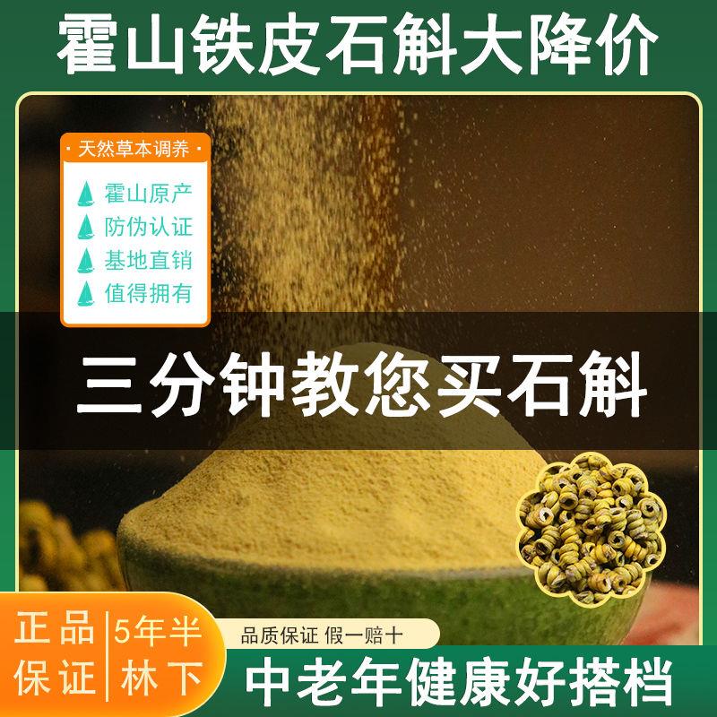 正宗霍山铁皮石斛粉250克五年林下种霍山石斛颗粒养生枫斗产地发