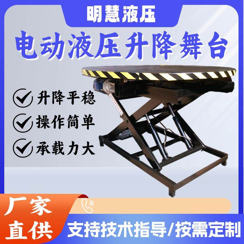 剪叉式电动液压升降舞台升降机展示台固定移动平台车遥控旋转小型