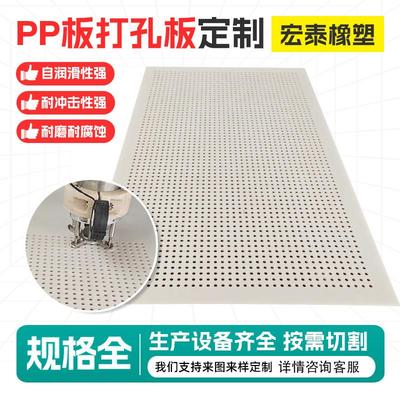 pp打孔板聚乙烯圆孔方孔冲孔筛板pp网孔洞洞板硬塑料过滤隔板定制