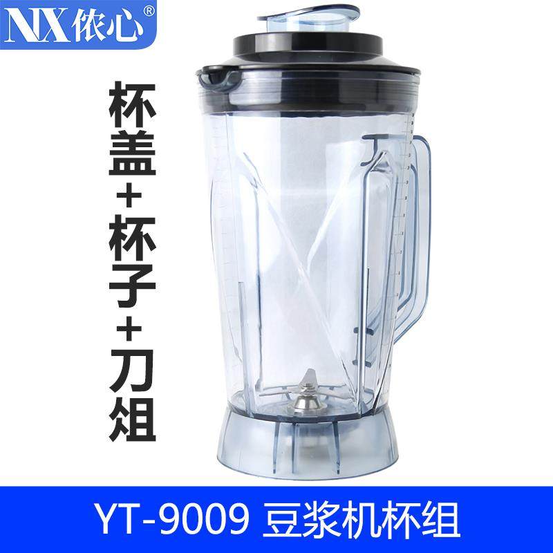 侬心XZD-10原装商用豆浆机配件通用料理机5升杯组食品级pc杯组