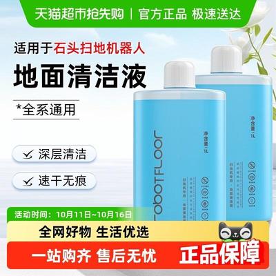 适用于石头扫地机器人清洁液P20pro/G20sUltra配件清洗液清洁剂