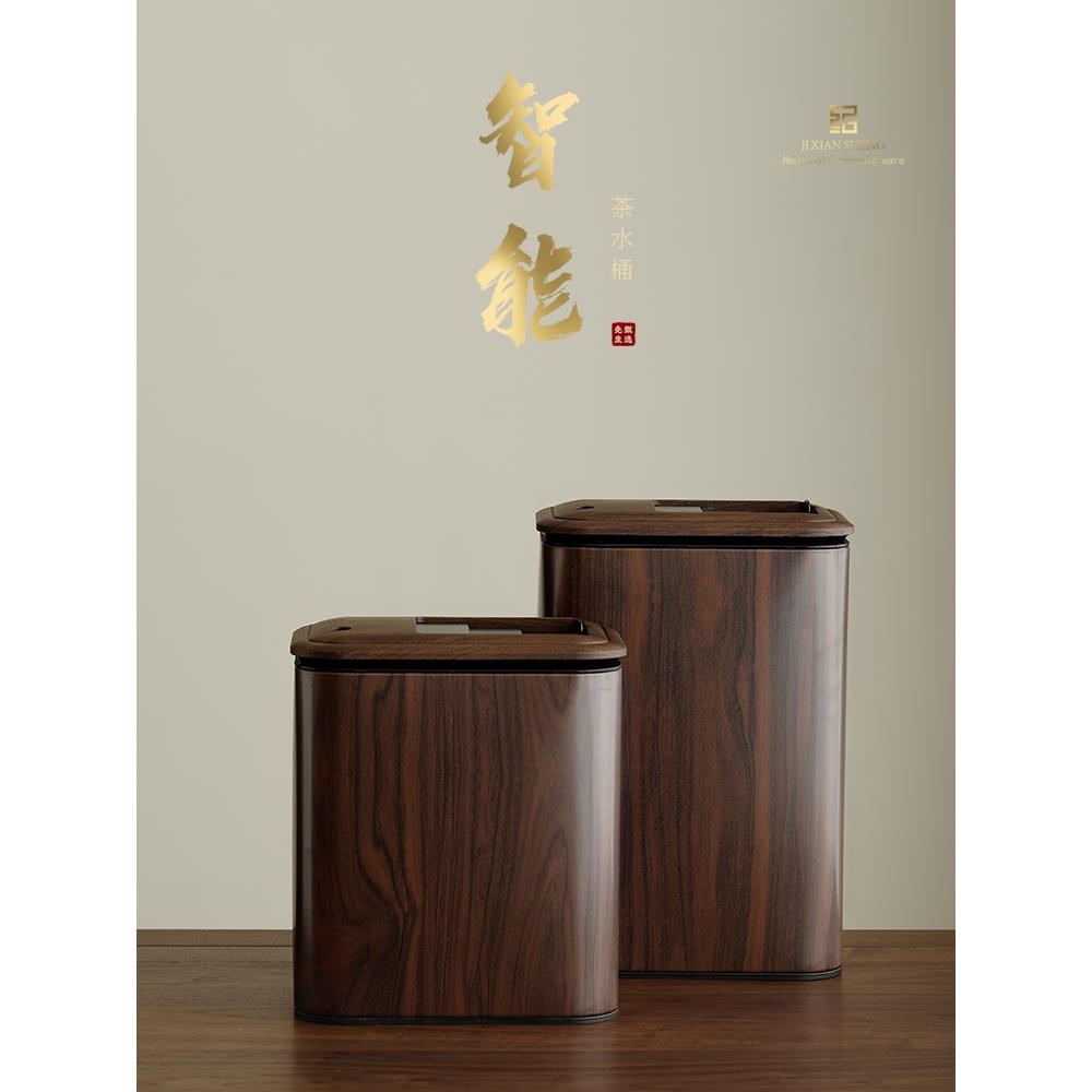 Ji先生的高端智能传感器茶桶，茶渣桶，茶几，茶几，干湿分离废水