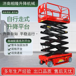 电动液压升降平台全自动行走移动剪叉式升降机可移动高空作业车