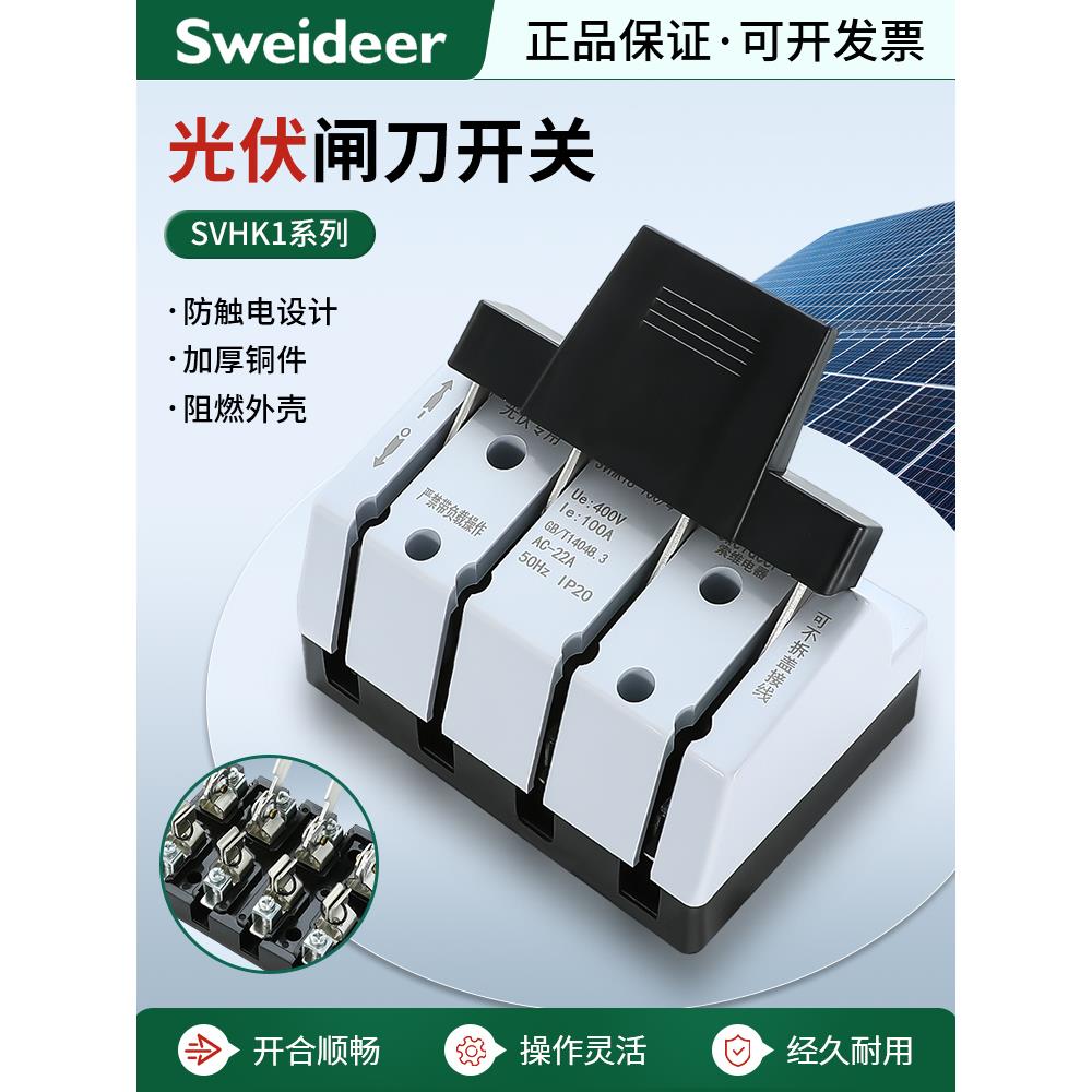 索维 HK18光伏专用刀开关2P4P隔离低压断路器单投63/100A四相闸刀