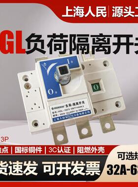 HGL负荷隔离开关3P三相四线4P100A250A400A630A 380V手动转换开关