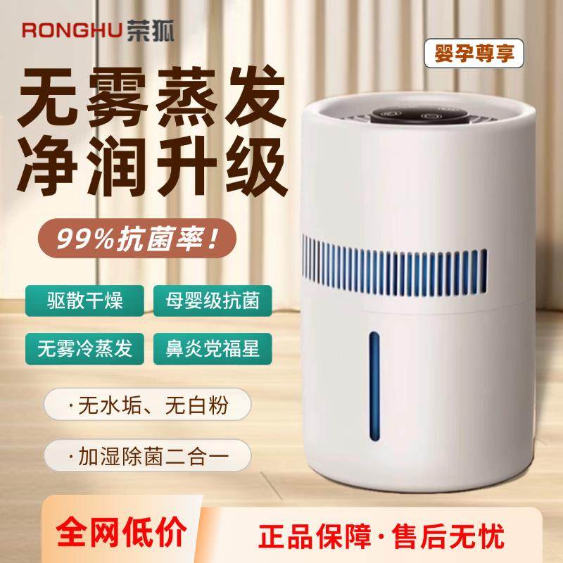荣狐母婴级无雾加湿器家用孕妇婴儿卧室滤芯空气加湿除菌大容量