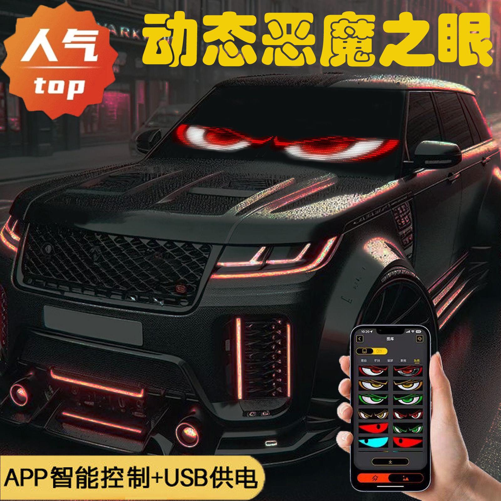 恶魔之眼车灯眨眼动态车载眼睛装饰汽车后窗小车轿车车帖车贴