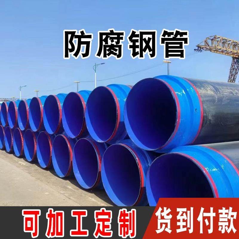 3PE防腐钢管三层焊接内外厂家TPEP定制环氧煤沥青电阻焊专用螺旋