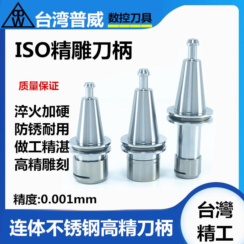 ISO20刀柄 ISO25刀柄 ER16 ER20 SK10刀柄北京精雕刀柄 ISO30刀柄