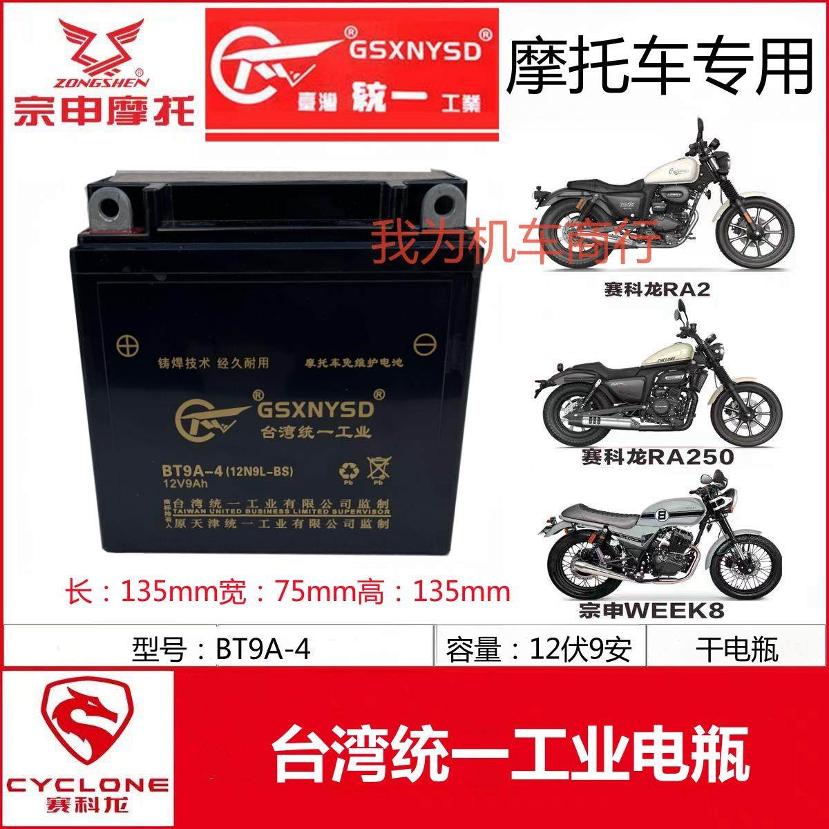赛科龙RA2 RA250 SR250街车摩托车统一电瓶12V9A免维护蓄电池