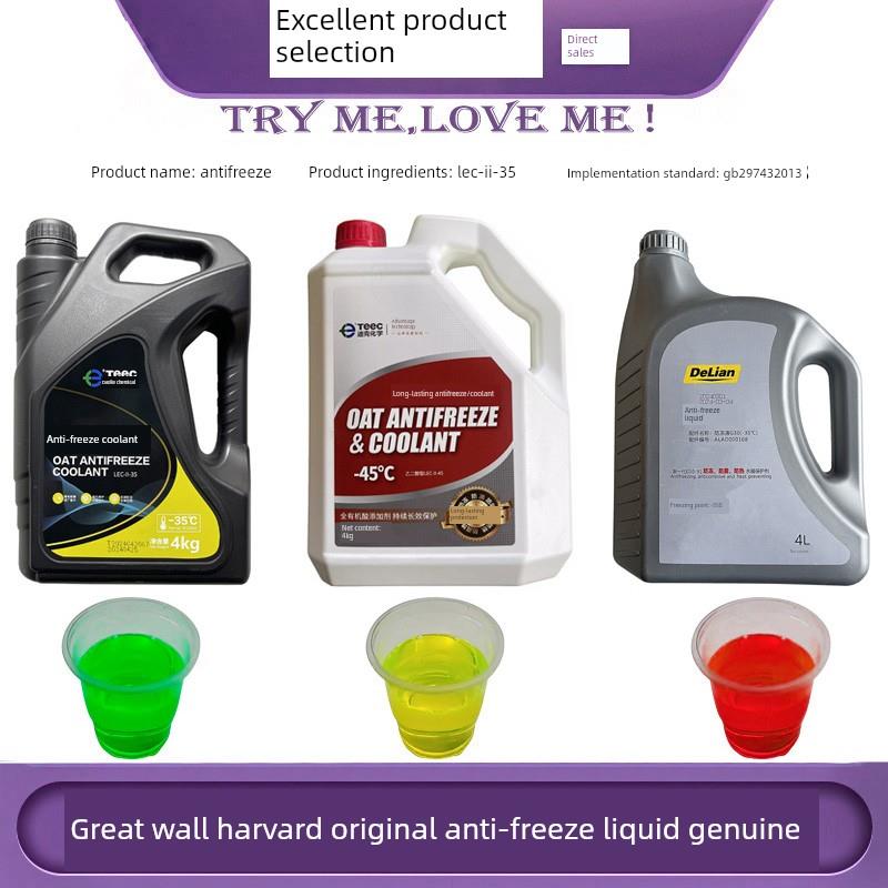 长城汽车哈弗防冻液H7H8H9H3H5H6H2M4酷熊C30C50冷却液水箱包原厂