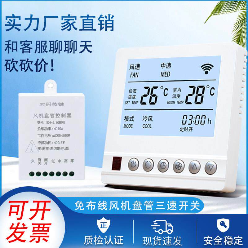 免布线 线控制面板中央空调温控器通风机盘管三速开 关一控多液晶