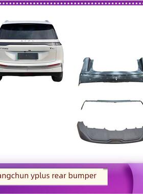 适配广汽埃安Yplus后保险杠后包围 后护杠 后杠下饰条 后杠下围