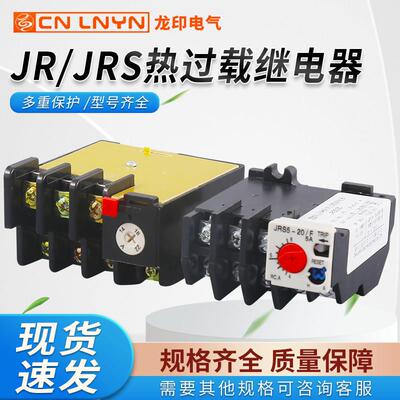 龙印电气JRS5-20热过载继电器JR36-20温度过载电机保护器系列