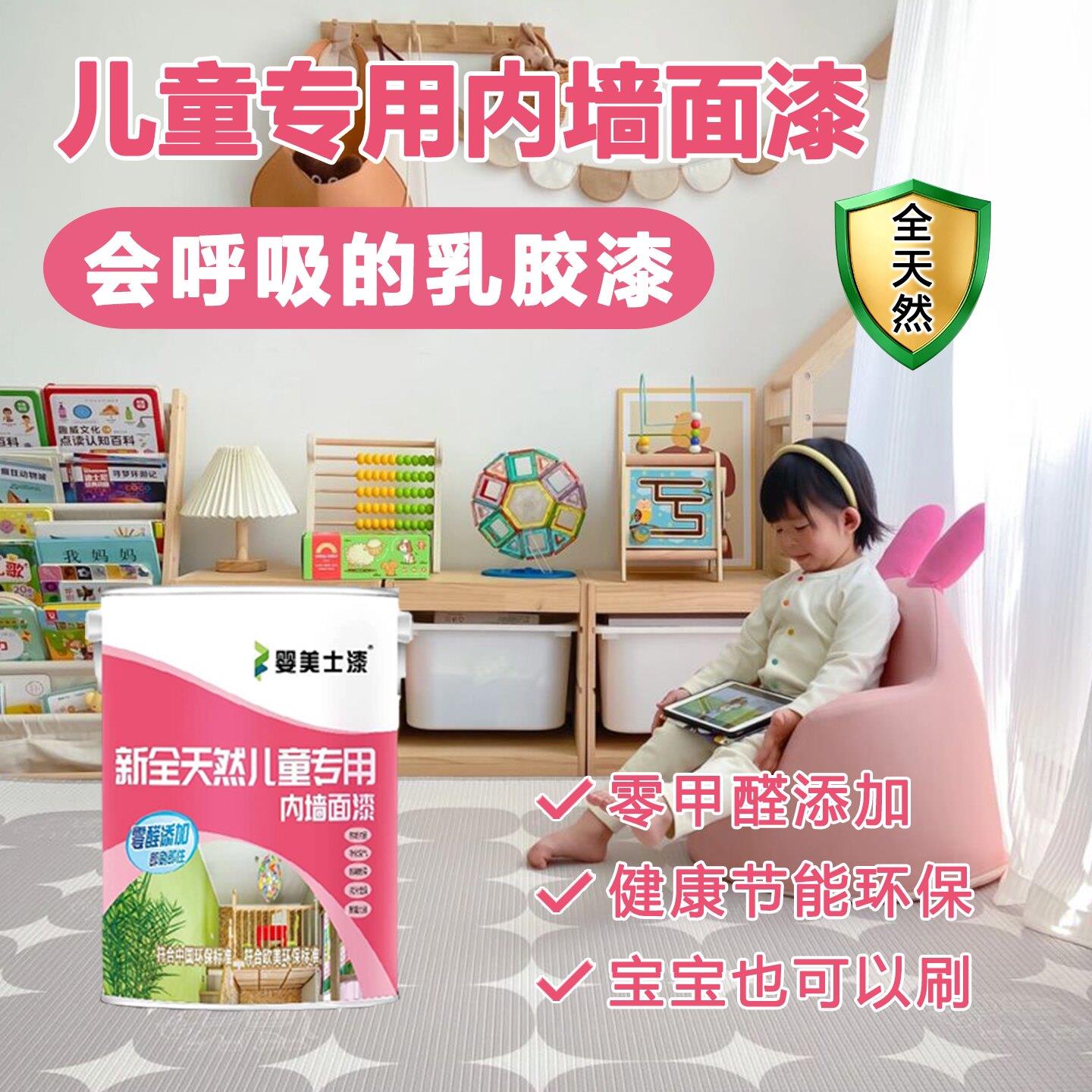 儿童乳胶漆室内环保无醛防蚊抗菌新旧房翻新自刷家用内墙乳胶面漆