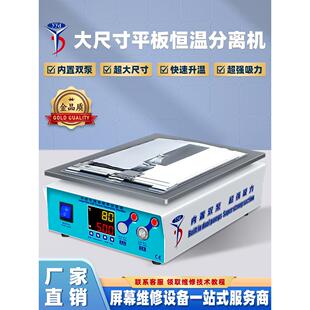 YYD平板分离机 16寸ipad手机屏幕维修恒温加热台真空吸力预热平台