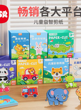 趣味玩具diy制作材料包折纸套装剪纸儿童手工幼儿园3岁2入门