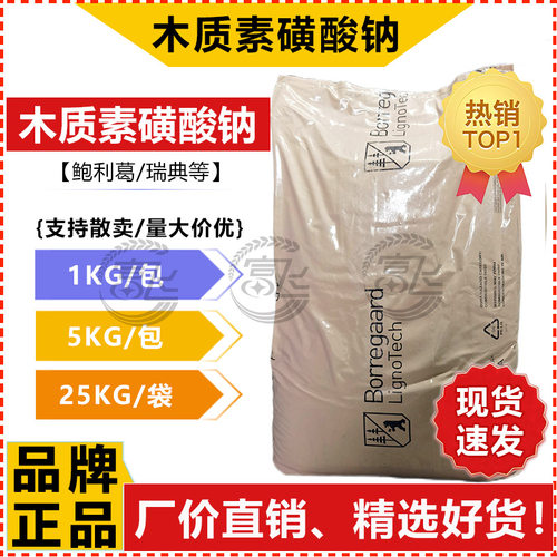 【1KG起售】木质素磺酸钠 水泥混凝土减水剂 木质磺酸钠 木钠木钙