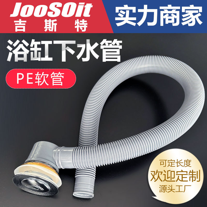 浴缸下水管老式塑料排水管加长淋浴房木桶去水管配件落水管PE