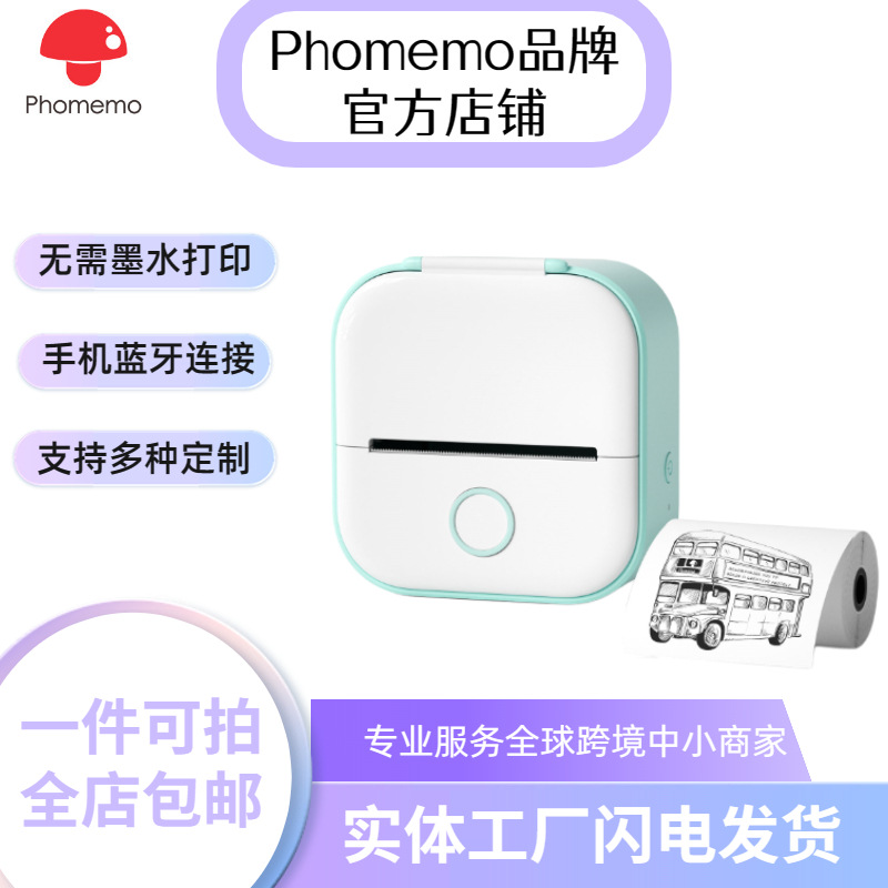 Phomemo跨境热敏打印机迷你便携蓝牙连手机错题标签家用学生办公